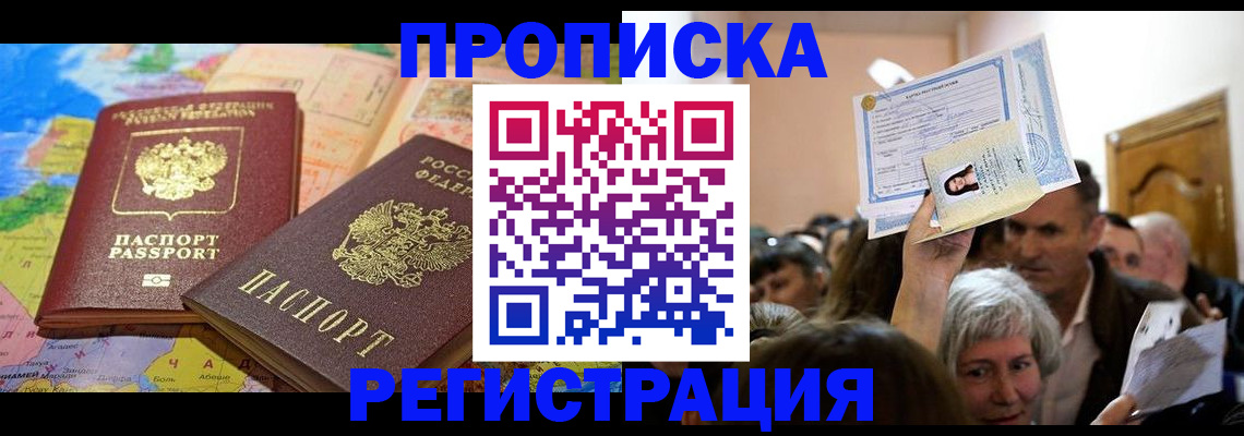 временная регистрация для школы в Северной Осетии
