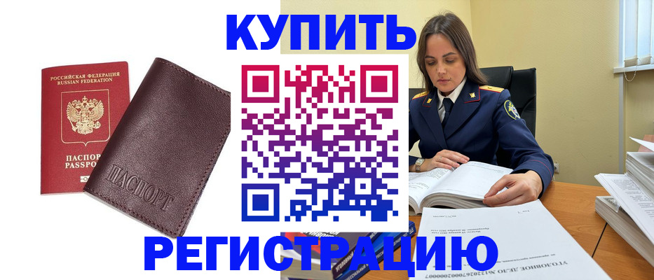 прописка регистрация в Северной Осетии